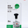 Automatic Numbering Machine – Heavy Duty Numbering Stamp Automatic Numbering Machine – Heavy Duty Numbering Stamp